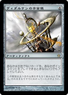 MTG エターナル 【CNS】※Foil※《ヴィダルケンの宇宙儀