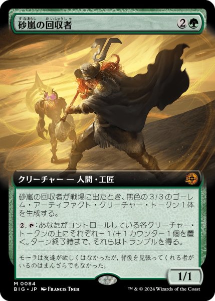 画像1: 【OTJ/BIG】※Foil※《砂嵐の回収者/Sandstorm Salvager》【M】 (1)