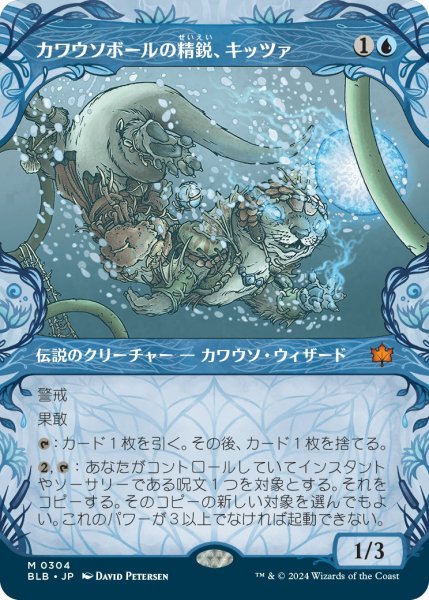 画像1: 【BLB】※Foil※《カワウソボールの精鋭、キッツァ/Kitsa, Otterball Elite》【M】 (1)