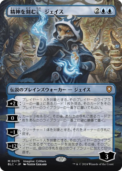 画像1: 【BLC】《精神を刻む者、ジェイス/Jace, the Mind Sculptor》【M】 (1)