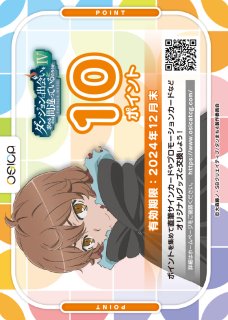 OSC-SPY】OSICA 10ポイント チケット（SPY×FAMILY・2024年12月末 迄