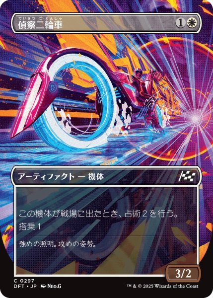 画像1: 【DFT】《偵察二輪車/Spotcycle Scouter》【C】 (1)