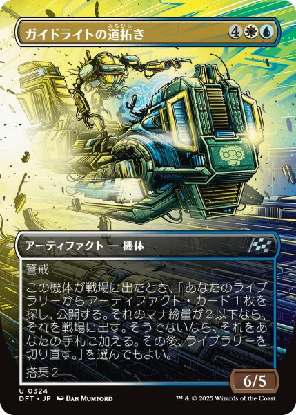 画像1: 【DFT】※Foil※《ガイドライトの道拓き/Guidelight Pathmaker》【U】 (1)