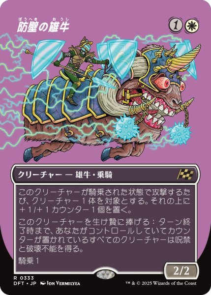 画像1: 【DFT】《防壁の雄牛/Bulwark Ox》【R】 (1)