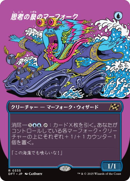 画像1: 【DFT】《思考の泉のマーフォーク/Mindspring Merfolk》【R】 (1)