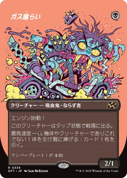 画像1: 【DFT】※Foil※《ガス喰らい/Gas Guzzler》【R】 (1)