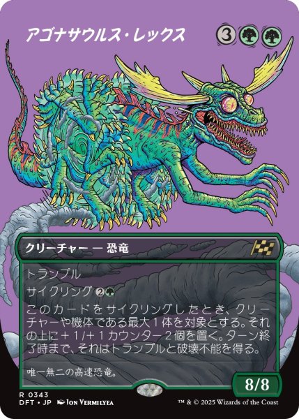 画像1: 【DFT】《アゴナサウルス・レックス/Agonasaur Rex》【R】 (1)