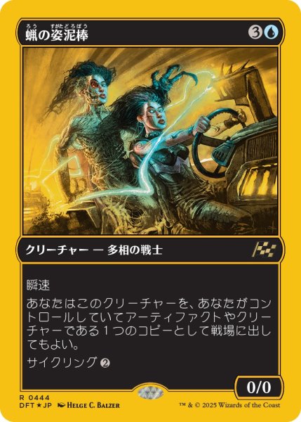 画像1: 【DFT】※Foil※《蝋の姿泥棒/Waxen Shapethief》【R】【ボックストッパー】 (1)