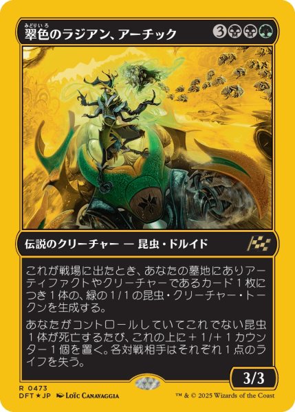 画像1: 【DFT】※Foil※《翠色のラジアン、アーチック/Aatchik, Emerald Radian》【R】【ボックストッパー】 (1)