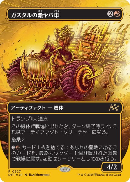 画像1: 【DFT】※Foil※《ガスタルの激ヤバ車/Gastal Thrillroller》【R】【ボックストッパー】 (1)