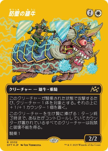 画像1: 【DFT】※Foil※《防壁の雄牛/Bulwark Ox》【R】【ボックストッパー】 (1)