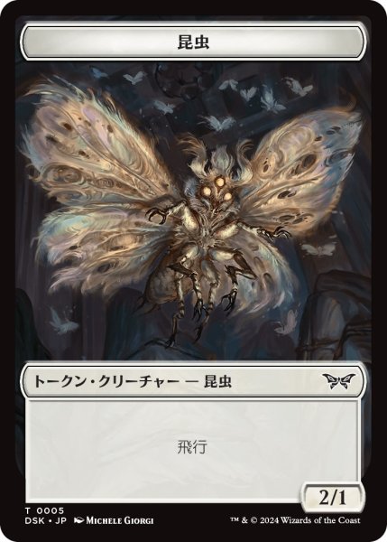 画像1: 【DSK】※Foil※《昆虫/Insect》  05/17【T】 (1)