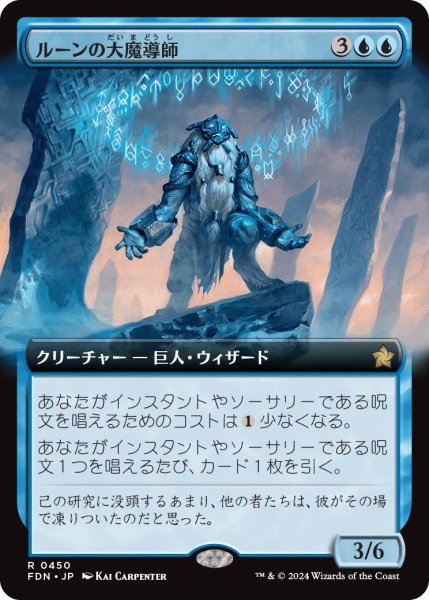 画像1: 【FDN】※Foil※《ルーンの大魔導師/Archmage of Runes》【R】 (1)