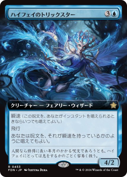 画像1: 【FDN】※Foil※《ハイフェイのトリックスター/High Fae Trickster》【R】 (1)