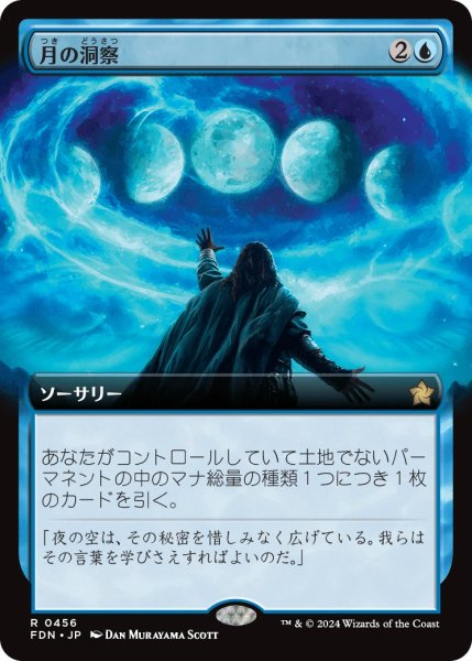 画像1: 【FDN】※Foil※《月の洞察/Lunar Insight》【R】 (1)