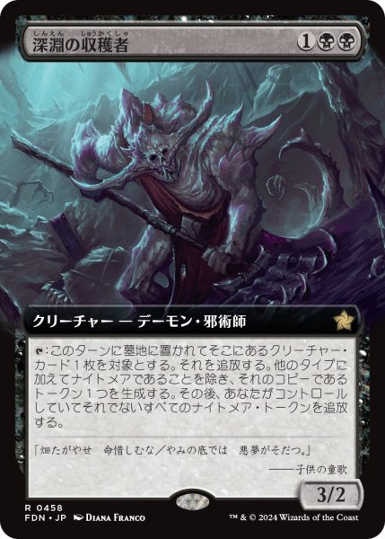 画像1: 【FDN】※Foil※《深淵の収穫者/Abyssal Harvester》【R】 (1)