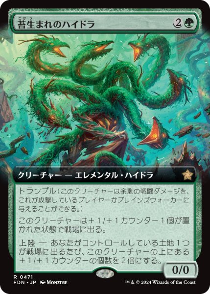 画像1: 【FDN】※Foil※《苔生まれのハイドラ/Mossborn Hydra》【R】 (1)