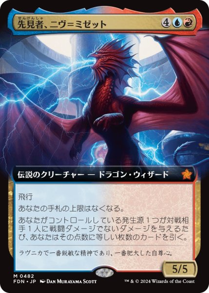 画像1: 【FDN】《先見者、ニヴ＝ミゼット/Niv-Mizzet, Visionary》【M】 (1)