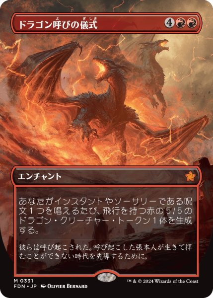 画像1: 【FDN】※Foil※《ドラゴン呼びの儀式/Rite of the Dragoncaller》【M】 (1)