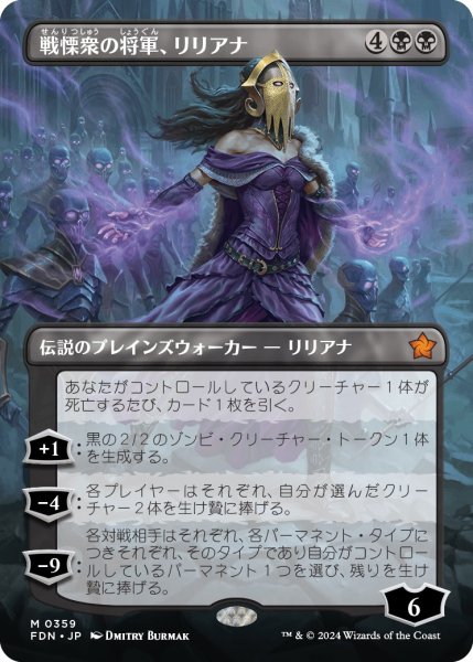 画像1: 【FDN】《戦慄衆の将軍、リリアナ/Liliana, Dreadhorde General》【M】 (1)