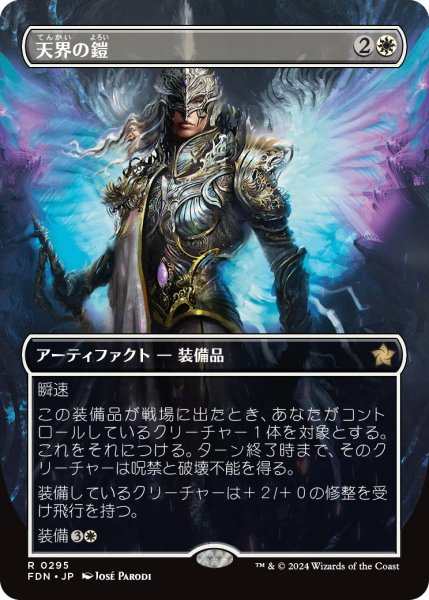 画像1: 【FDN】※Foil※《天界の鎧/Celestial Armor》【R】 (1)