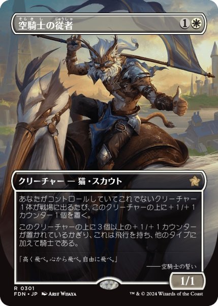 画像1: 【FDN】※Foil※《空騎士の従者/Skyknight Squire》【R】 (1)