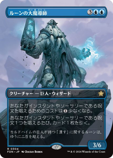 画像1: 【FDN】※Foil※《ルーンの大魔導師/Archmage of Runes》【R】 (1)