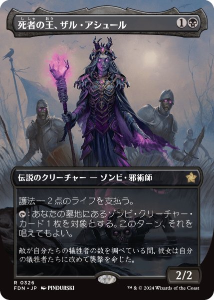 画像1: 【FDN】《死者の王、ザル・アシュール/Zul Ashur, Lich Lord》【R】 (1)