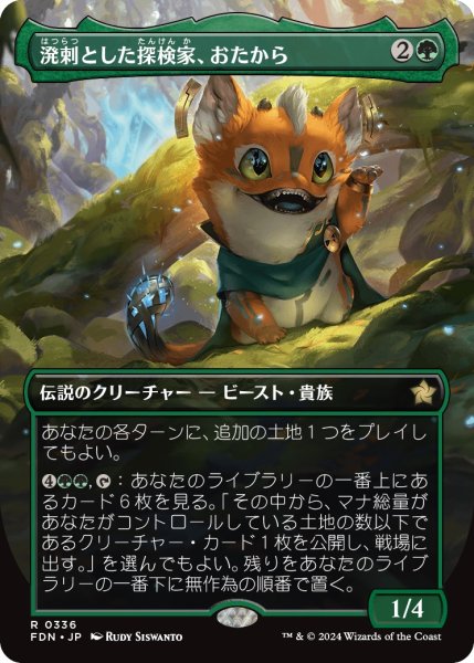 画像1: 【FDN】※Foil※《溌剌とした探検家、おたから/Loot, Exuberant Explorer》【R】 (1)