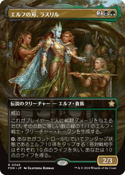 画像1: 【FDN】※Foil※《エルフの刃、ラスリル/Lathril, Blade of the Elves》【R】 (1)