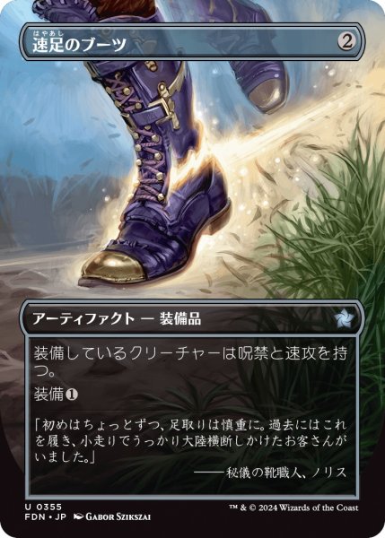 画像1: 【FDN】※Foil※《速足のブーツ/Swiftfoot Boots》【R】 (1)