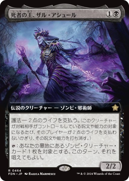 画像1: 【FDN】※Foil※《死者の王、ザル・アシュール/Zul Ashur, Lich Lord》【R】 (1)