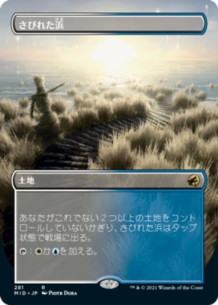 画像1: 【MID】※Foil※《さびれた浜/Deserted Beach》【R】 (1)