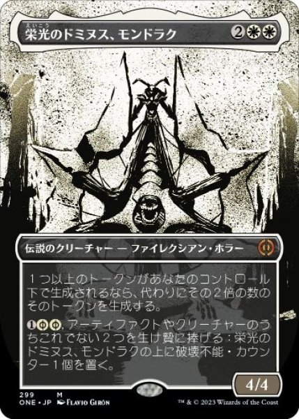 画像1: 【ONE】《栄光のドミヌス、モンドラク/Mondrak, Glory Dominus》【M】 (1)