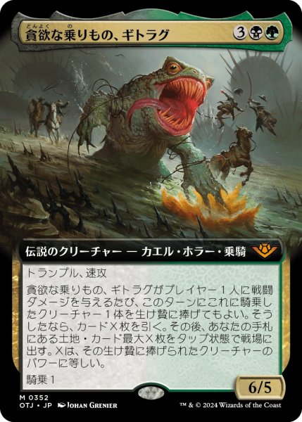 画像1: 【OTJ】※Foil※《貪欲な乗りもの、ギトラグ/The Gitrog, Ravenous Ride》【M】 (1)