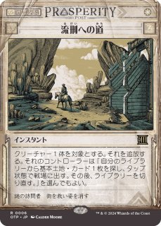 傷あり SALE品※【MTG/Gateway】※Foil※《流刑への道/Path to Exile》(#4421) - PROJECT CORE 1号店