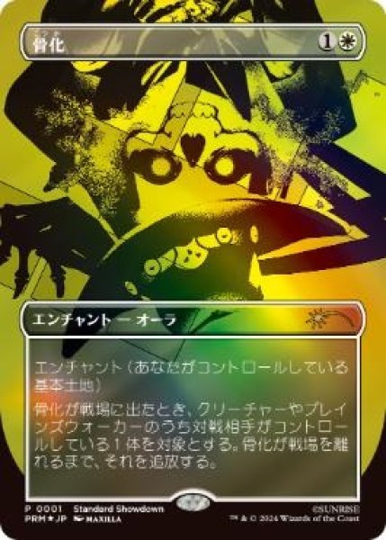 画像1: 【MTG/PR】※Foil※《骨化/Ossification》【ショーダウン】 (1)