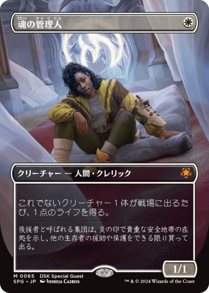 画像1: 【DSK/SPG】《魂の管理人/Soul Warden》【M】 (1)