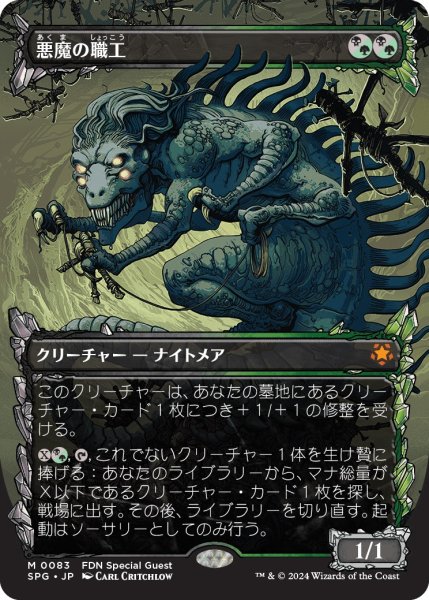 画像1: 【FDN/SPG】《悪魔の職工/Fiend Artisan》【M】 (1)