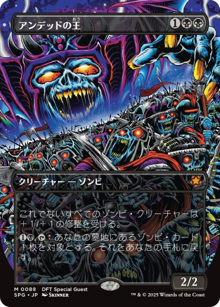 画像1: 【DFT/SPG】《アンデッドの王/Lord of the Undead》【M】 (1)