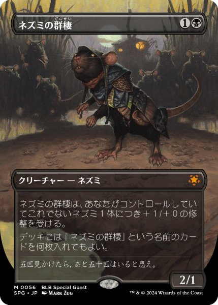 画像1: 【BLB/SPG】《ネズミの群棲/Rat Colony》【M】 (1)