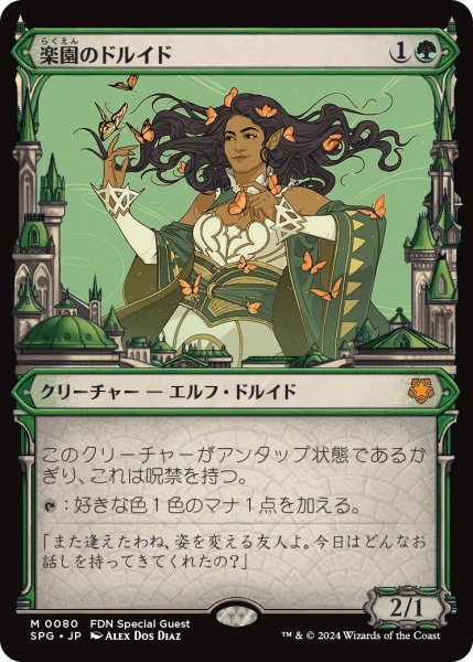 画像1: 【FDN/SPG】※Foil※《楽園のドルイド/Paradise Druid》【M】 (1)