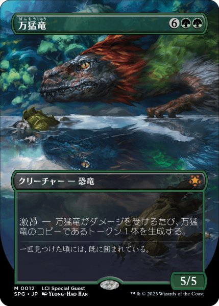 画像1: 【LCI/SPG】《万猛竜/Polyraptor》【M】 (1)