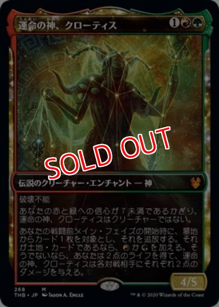 画像1: ※数量限定SALE品※【THB】《運命の神、クローティス/Klothys, God of Destiny》【M】 (1)