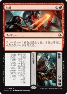 Akh 栄光をもたらすもの Glorybringer R Project Core 1号店