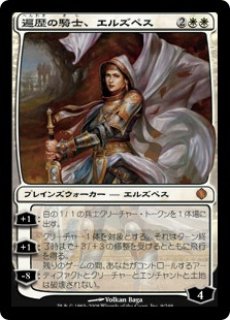 MTG モダン 【MMA】《遍歴の騎士、エルズペス/Elspeth, Knight