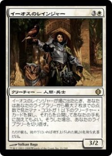 MTG モダン 【MM3】《イーオスのレインジャー/Ranger of Eos》【R】