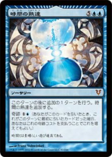 画像1: ※数量限定SALE品※【AVR】《時間の熟達/Temporal Mastery》【M】 (1)