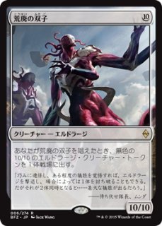 MTG パイオニア 【BFZ】※Foil※《荒廃の双子/Desolation Twin》【R】