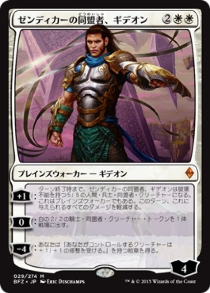 画像1: ※特価※【BFZ】《ゼンディカーの同盟者、ギデオン/Gideon, Ally of Zendikar》【M】 (1)